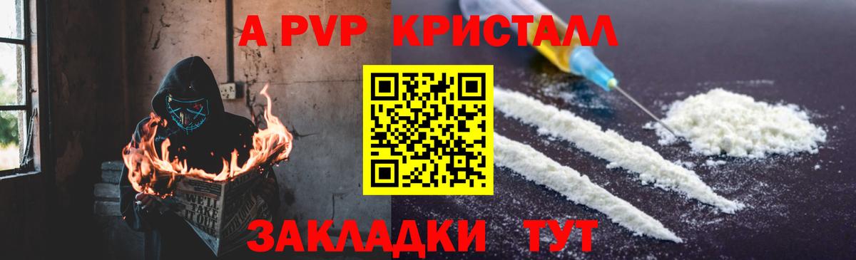 A-PVP Crystall  купить  цена  Вход с VPN  A-PVP  APVP кристаллы  Тамбов  А ПВП СК 