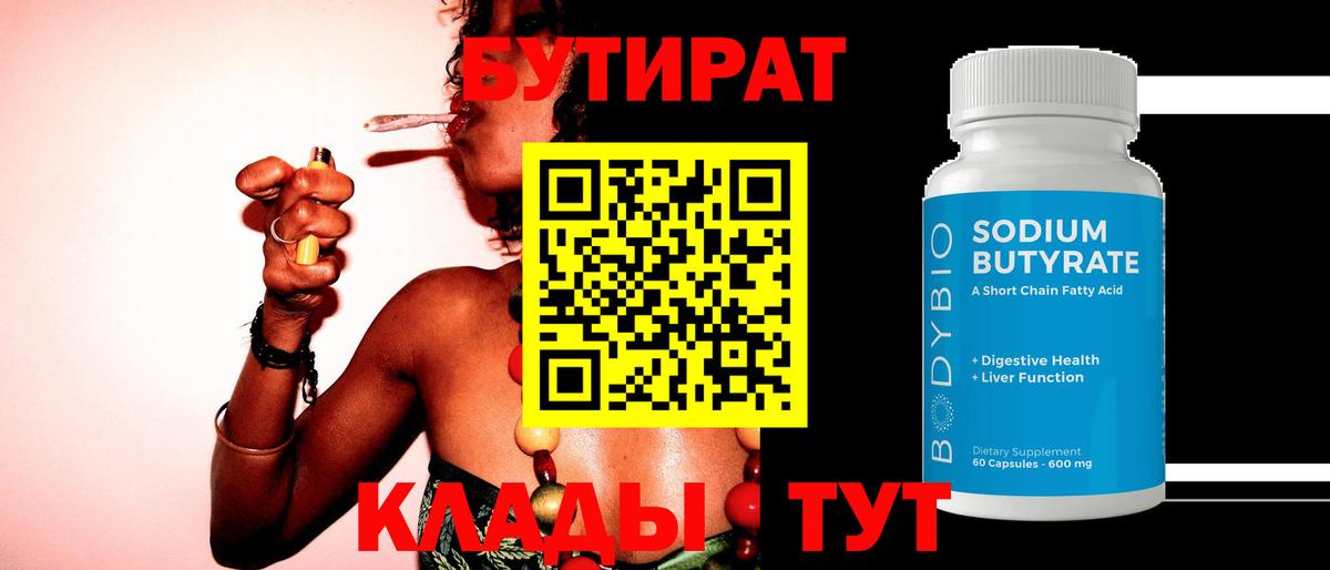 БУТИРАТ оксибутират Тамбов