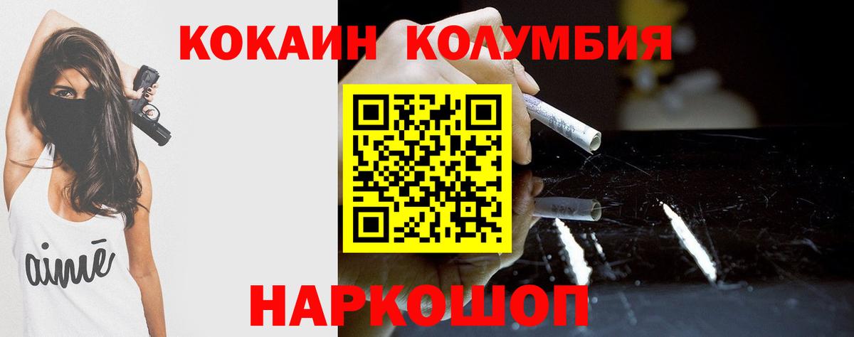 Тамбов  КОКАИН  Вход с VPN  COCAIN Колумбийский  КОКАИН FishScale 