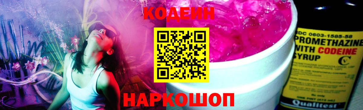 Codein Purple Drank  Вход с VPN  Тамбов 