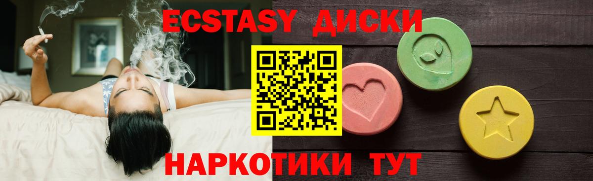 Ecstasy диски Тамбов