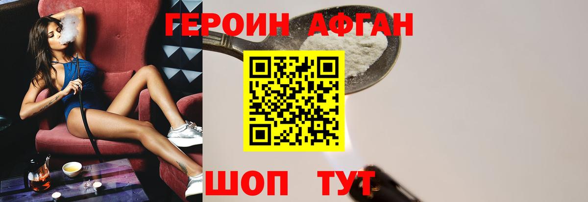 Героин Афган Тамбов