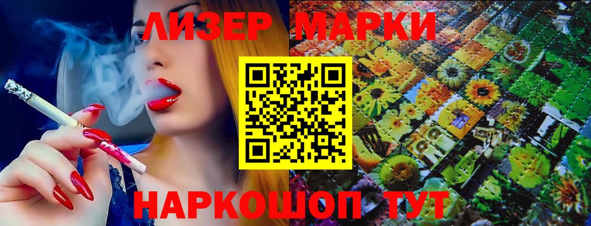 Наркотические марки 1,5мг Тамбов